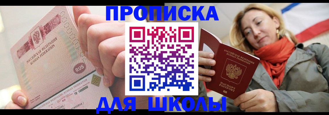 временная регистрация для школы в Кстово