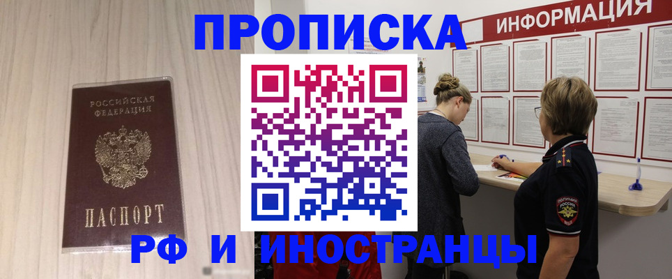 прописка штамп в Кстово
