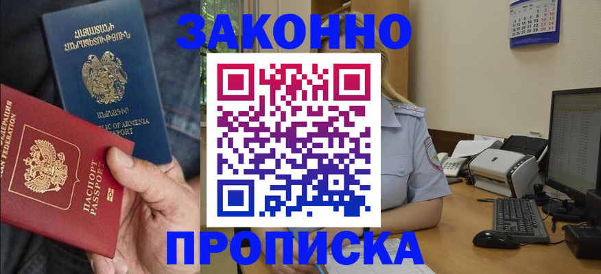 прописка в Кстово